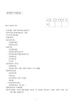 설정 특허(등록)료납부서